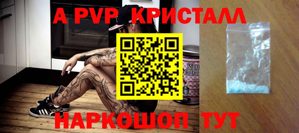 Альфа ПВП крисы CK Новошахтинск