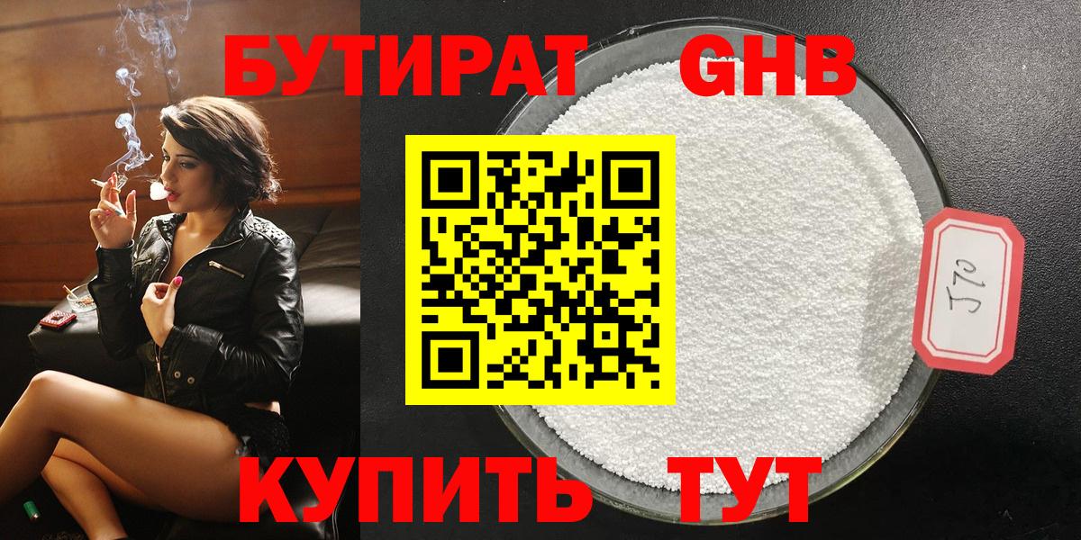 Новошахтинск  БУТИРАТ GHB  Вход с VPN 