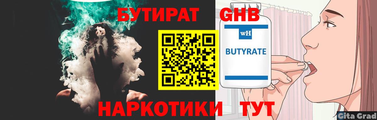 БУТИРАТ BDO Новошахтинск
