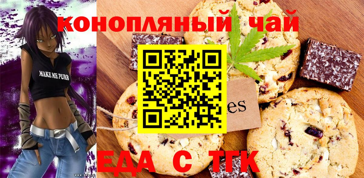 Новошахтинск  Печенье с ТГК конопля  Вход с VPN 
