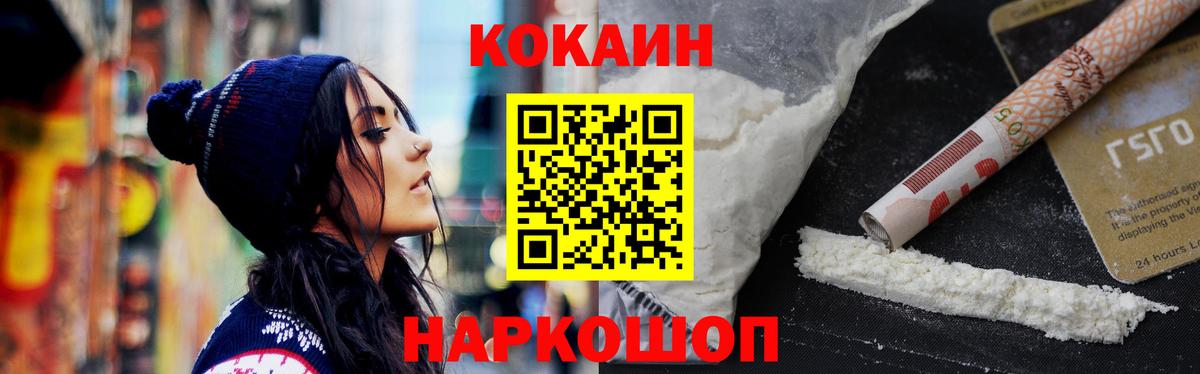 Cocaine FishScale Новошахтинск