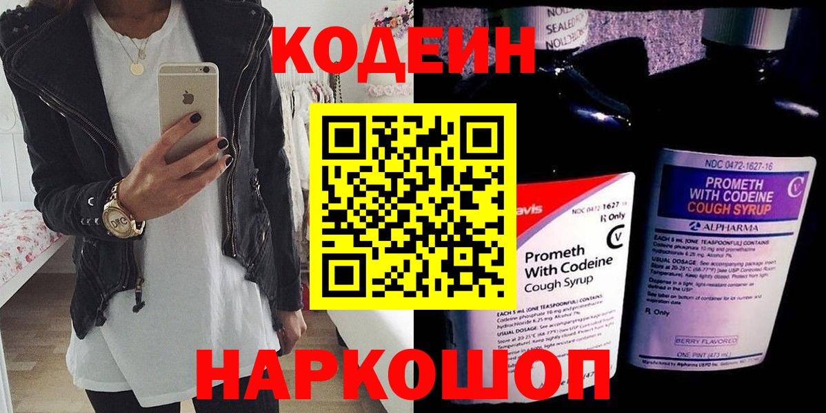 Новошахтинск  Кодеиновый сироп Lean напиток Lean (лин)  Вход с VPN  Кодеиновый сироп Lean напиток Lean (лин) 