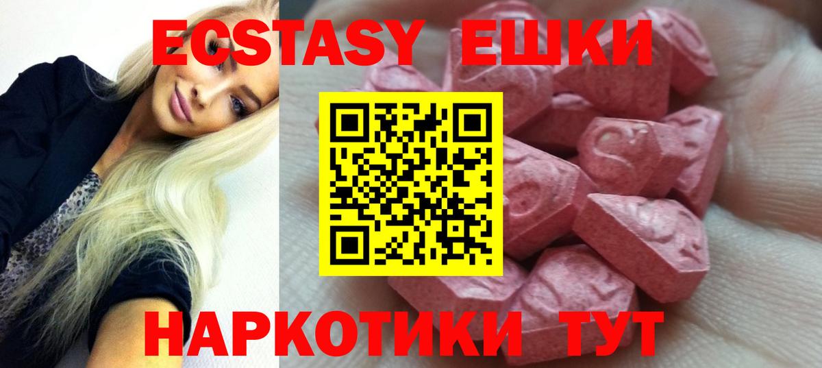 Новошахтинск  Экстази mix  ЭКСТАЗИ  Вход с VPN  Ecstasy 280мг 