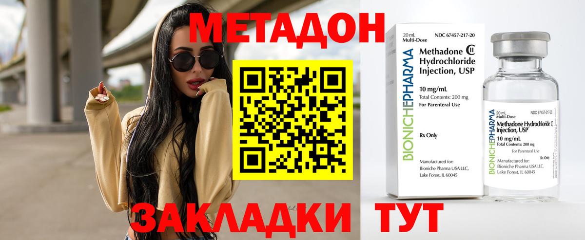 МЕТАДОН кристалл  Метадон methadone  Новошахтинск  Вход с VPN 